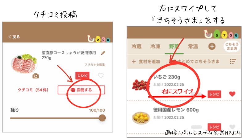 まめパルでクチコミ投稿とごちそうさまの方法